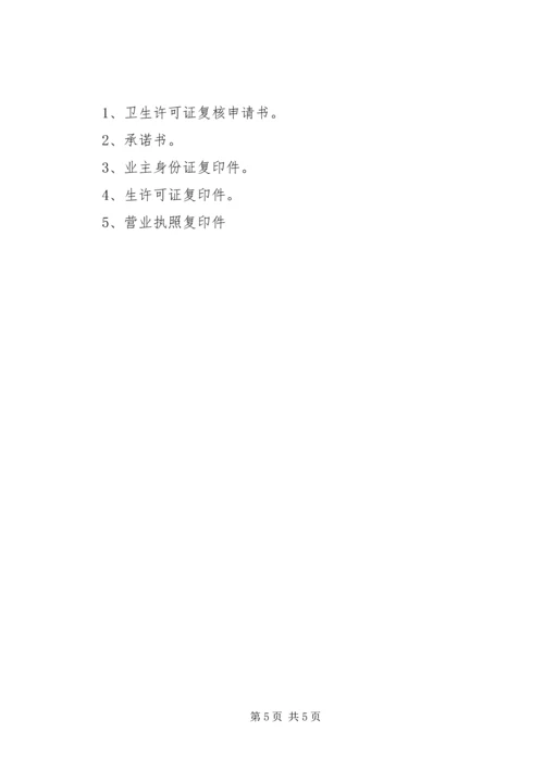 关于办理取水许可证的申请 (2).docx