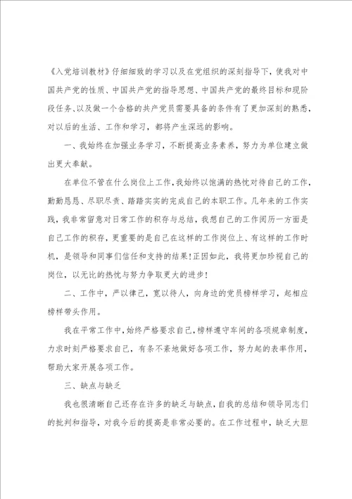 2023入党积极分子党校学习心得体会5篇1