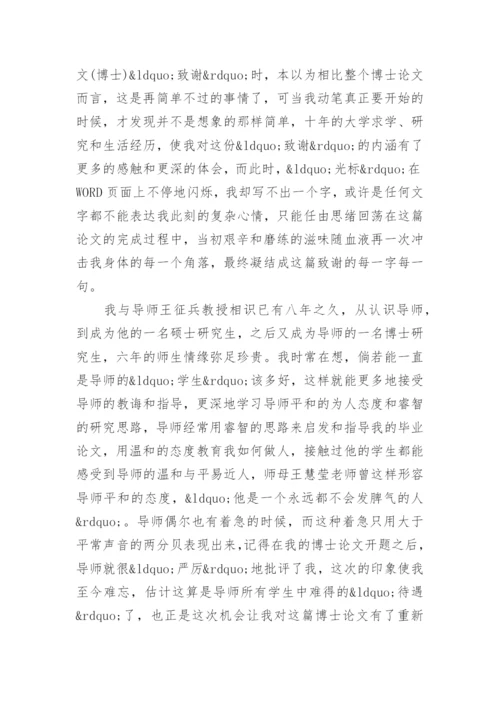 网络教育论文致谢词3篇.docx