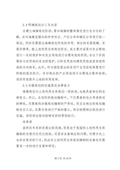 我国土地利用总体规划存在问题及改进思路范文.docx