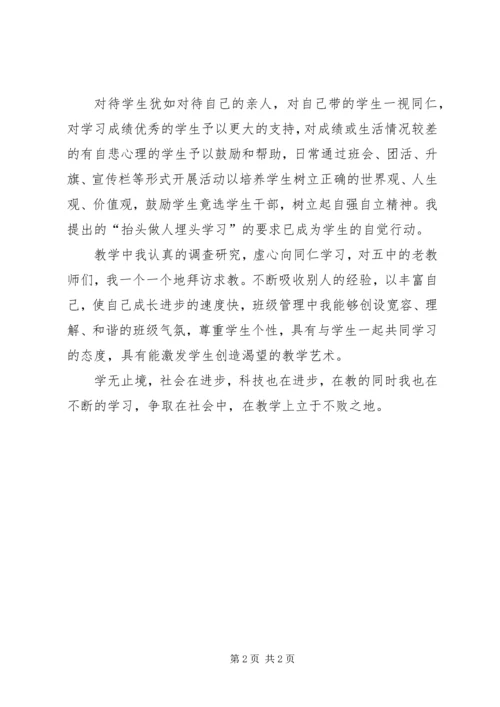 优秀教育工作者的自我鉴定 (3).docx