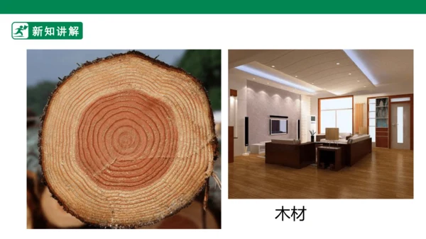 第四课《材质的美》课件