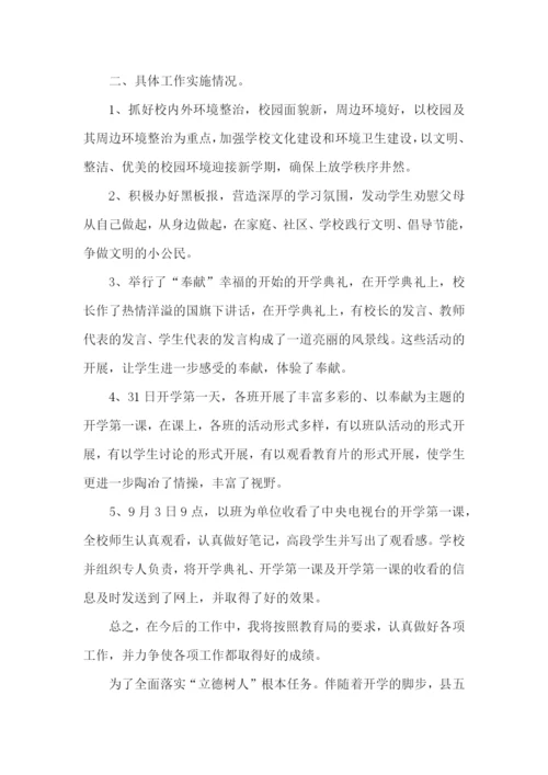 开学活动总结.docx