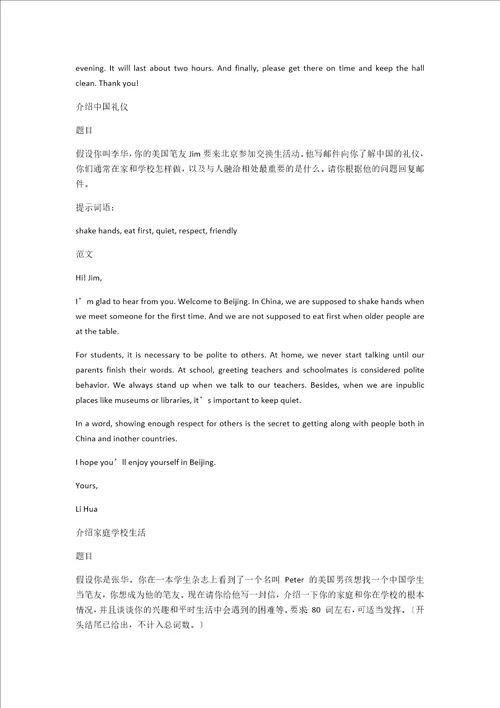 2023年中考英语押题作文