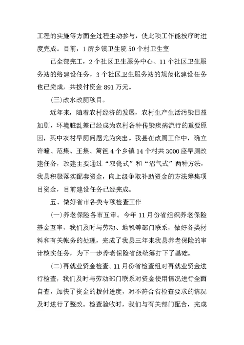 社保工作述职报告