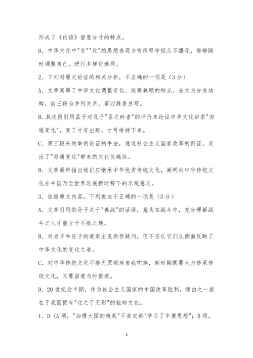 “中华文化很注重中庸之道”阅读答案.docx