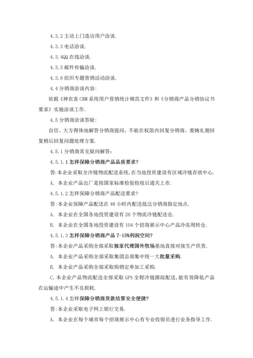 发展分销商手册模板.docx
