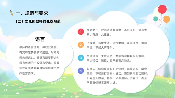 蓝色卡通可爱插画幼儿园教师岗前培训PPT