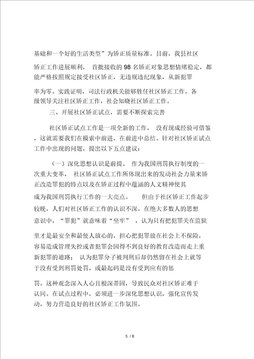 司法行政工作调研文章