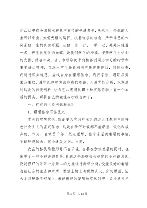 法院个人党性分析材料.docx