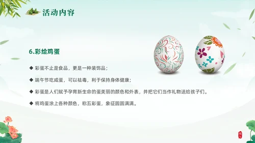 绿色清新简约温馨企业端午节活动策划PPT