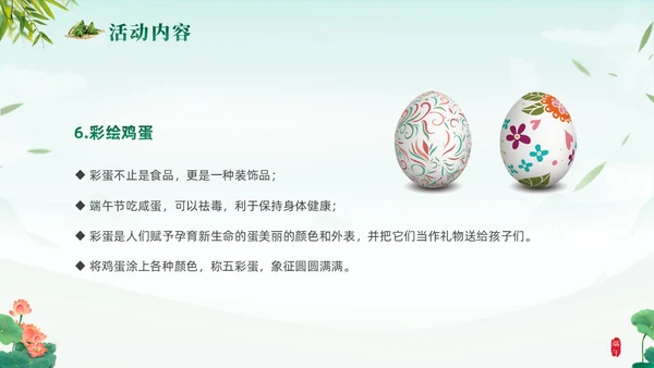 绿色清新简约温馨企业端午节活动策划PPT