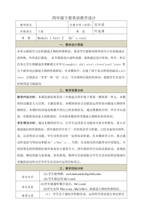 Module 1 Unit2   He’s cool 教学设计