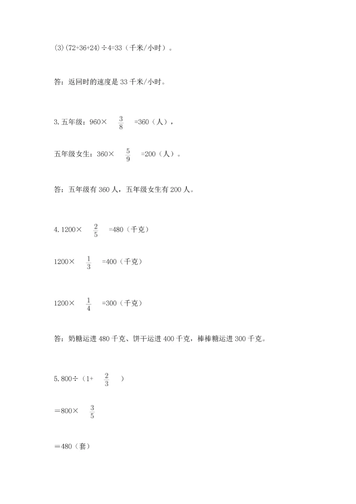 人教版六年级上册数学 期中测试卷（考点精练）.docx