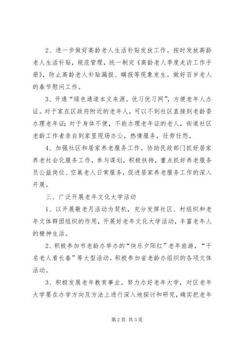 老龄委办公室工作计划范文.docx