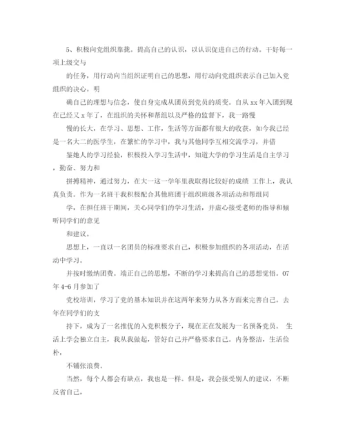 精编之社团申请的自我评价范文.docx