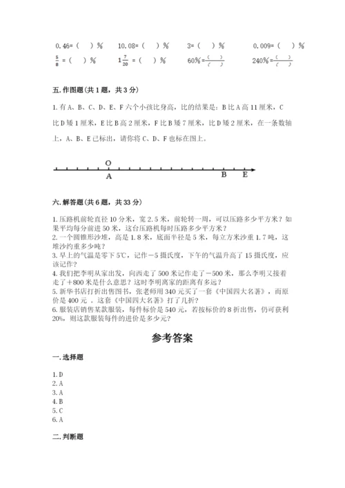 北师大版六年级下册数学期末测试卷（突破训练）.docx