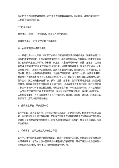 2020年小学班主任教育实习报告范文