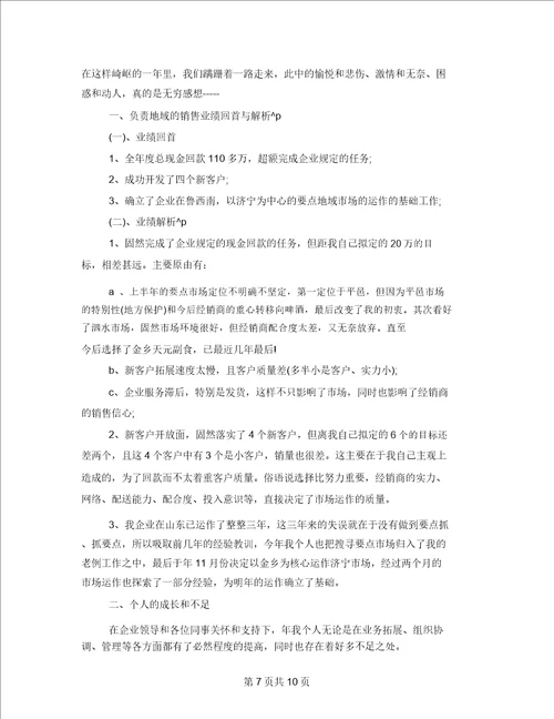 2021年度销售工作心得体会总结2021年度员工个人总结