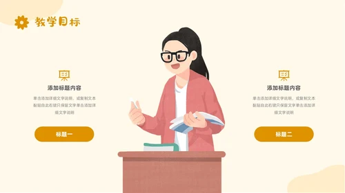 小清新风简约形状花草说课教育教师公开课教学课件课件培训PPT