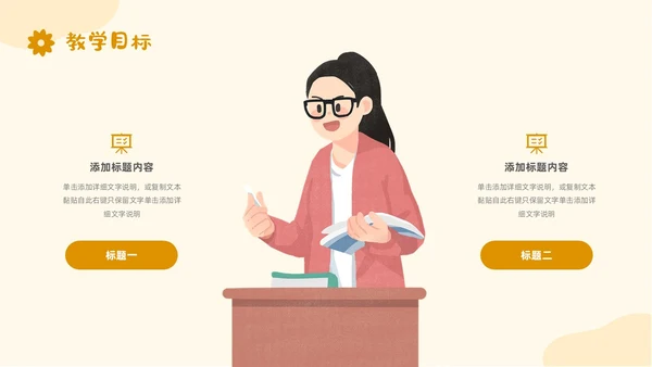 小清新风简约形状花草说课教育教师公开课教学课件课件培训PPT