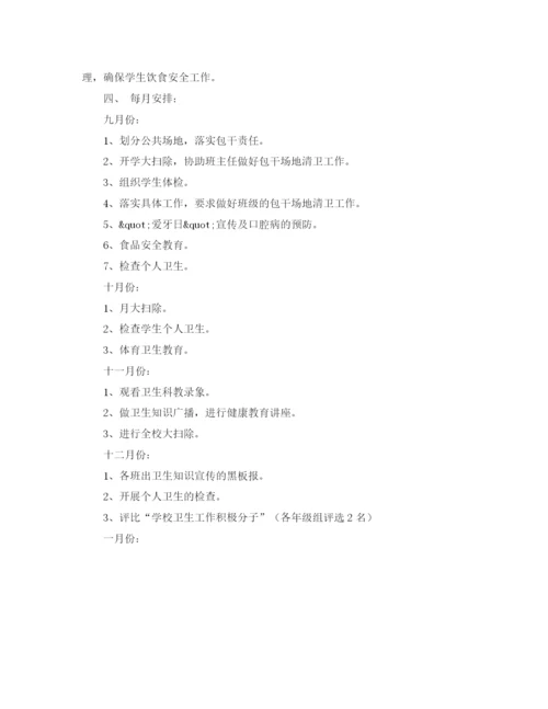 精编之关于卫生的工作计划范文.docx