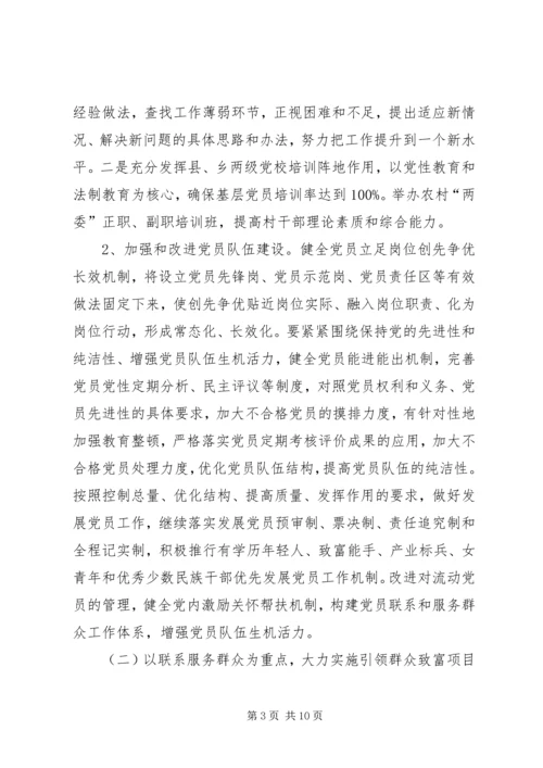 乡镇基层组织建设工作意见.docx