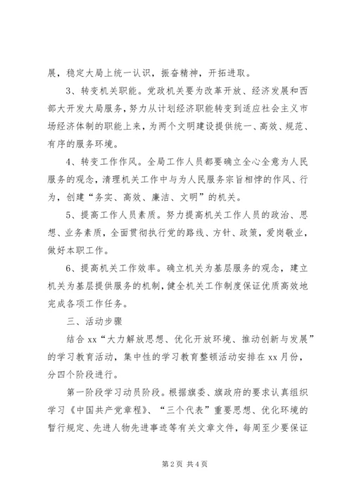 精神文明建设工作计划 (23).docx