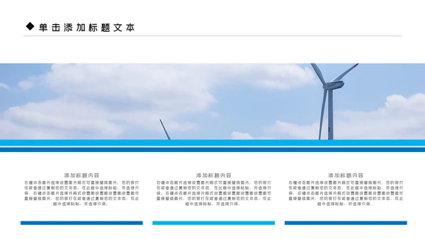 风车风能风力发电能源环保宣传PPT模板