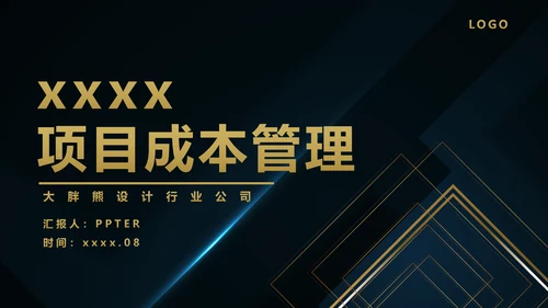 企业项目成本管理PPT教学课件