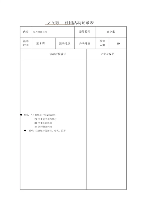 乒乓球社团活动记录表