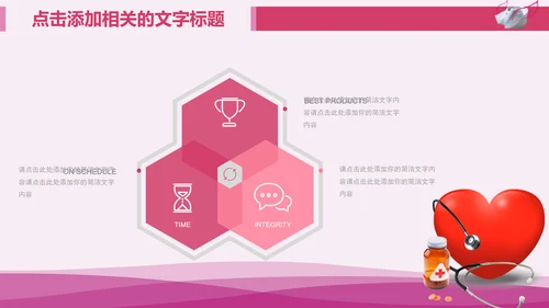 粉色护士节护理护校白衣天使医疗PPT模板