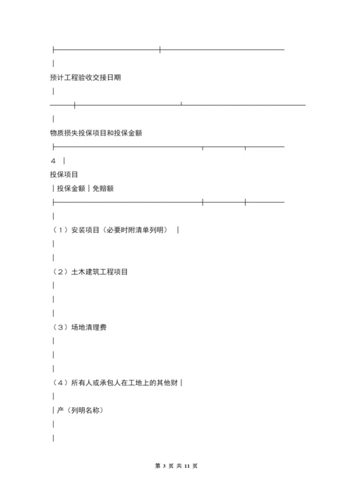 投保申请书(安装工程).docx