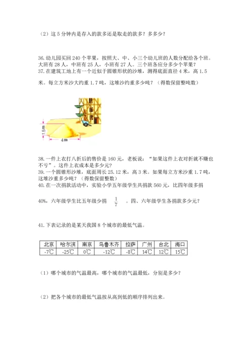 六年级小升初数学解决问题50道带答案（名师推荐）.docx