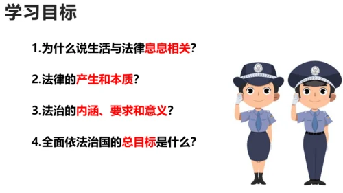 9.1 生活需要法律 课件(共32张PPT)
