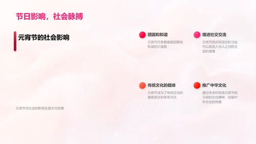 元宵节文化解读