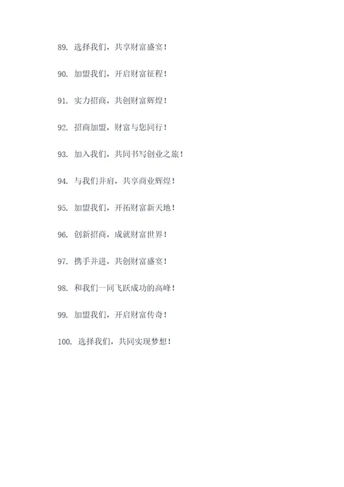 通信招商加盟广告语大全