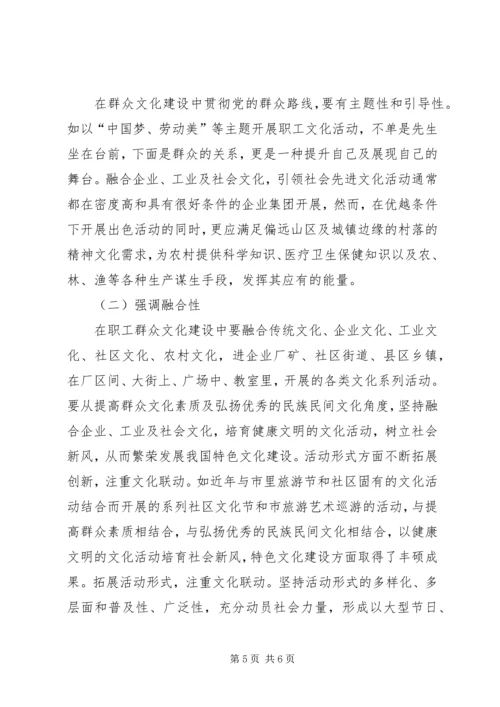 把党的群众路线贯穿群众文化建设的始终.docx