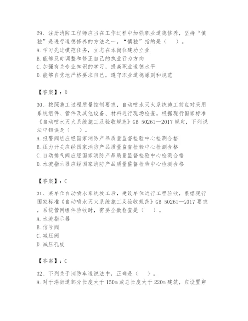 注册消防工程师之消防技术综合能力题库带答案（典型题）.docx