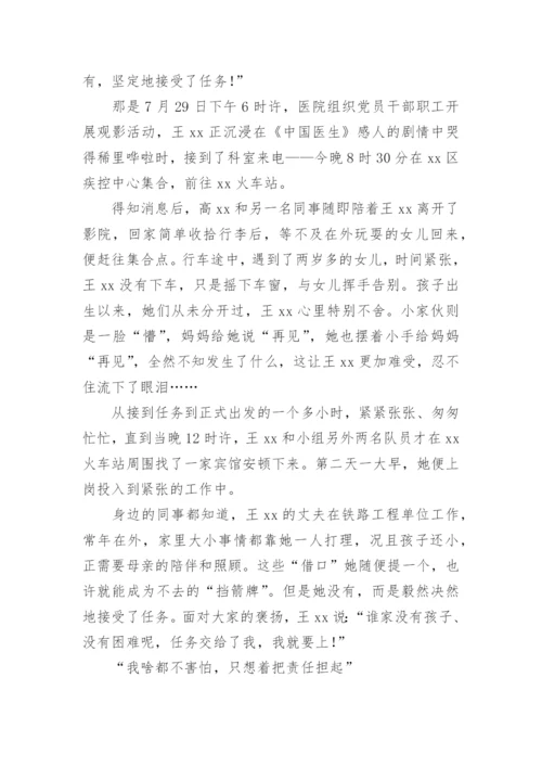 护士抗疫先进个人事迹材料.docx