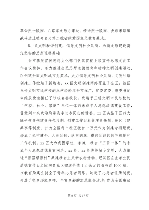 于全市基层宣传思想文化工作的调研报告.docx
