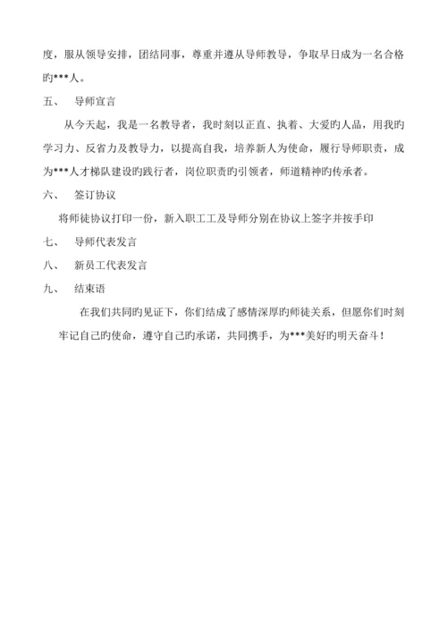 拜师流程新版.docx