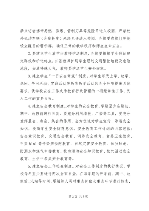 年度安全工作计划 (5).docx