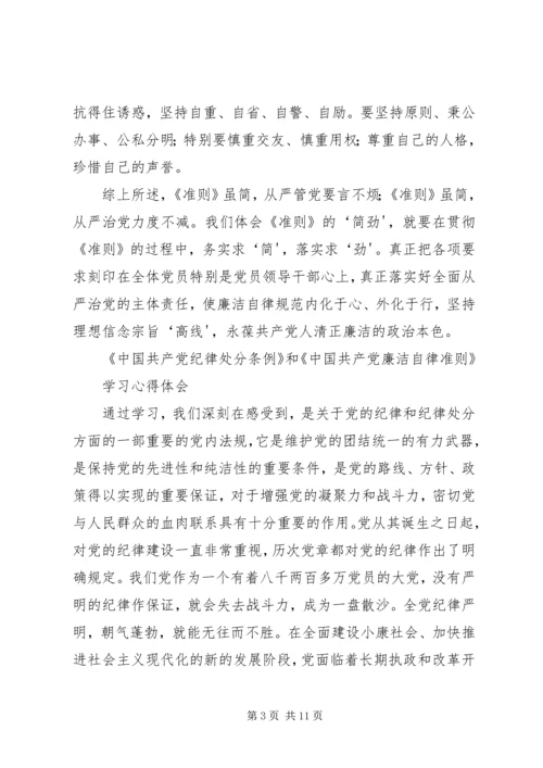 学习准则心得体会 (2).docx