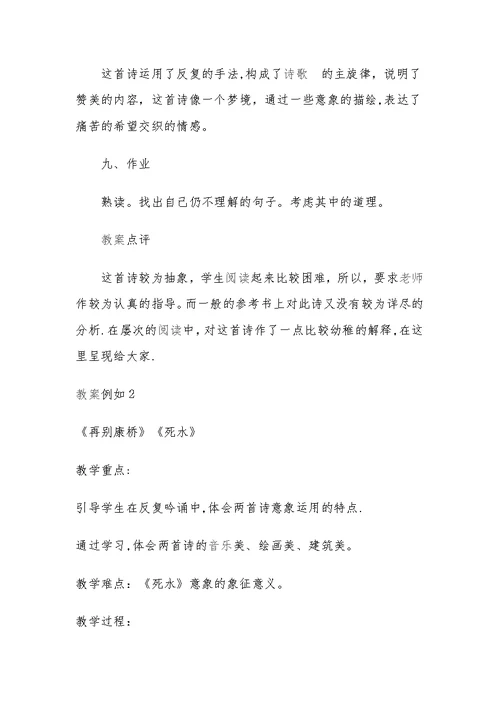 课堂教学设计5(2)