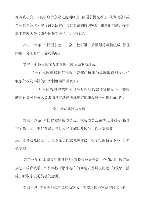 公办幼儿园章程