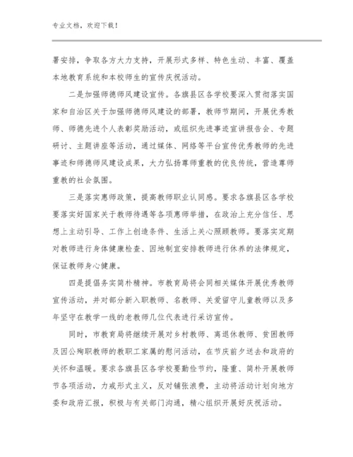 教师师德心得体会例文15篇.docx