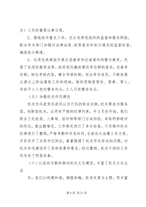 机关党建工作计划3篇.docx