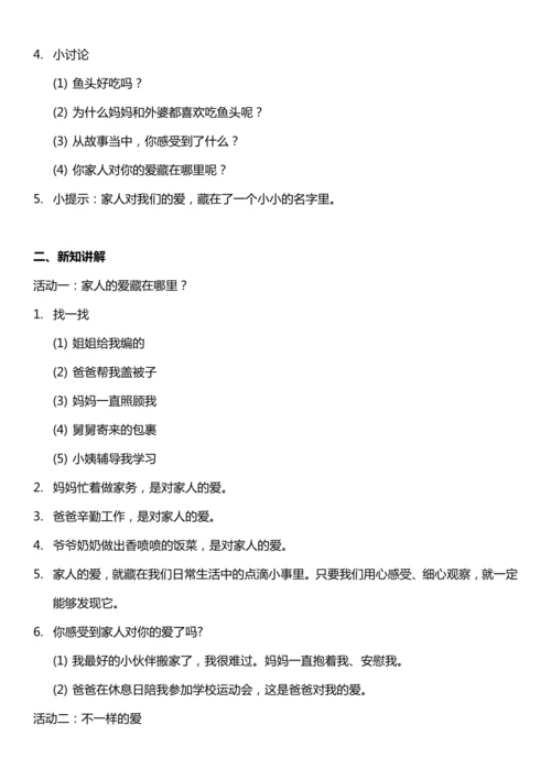 （核心素养目标）10.1 家人的爱  第一课时  教案设计
