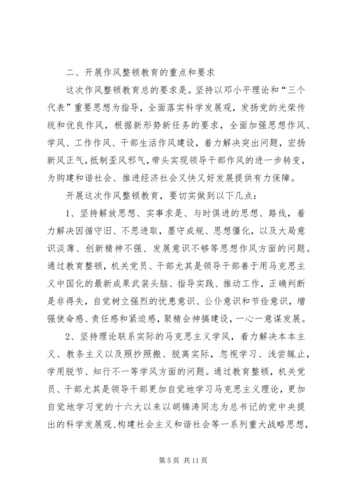 财政部门作风教育整顿活动实施方案 (4).docx